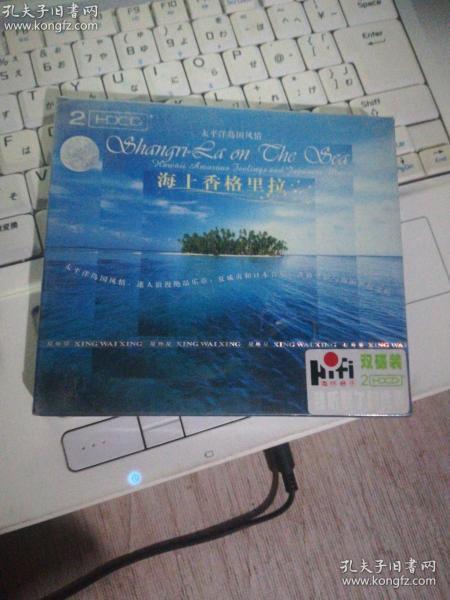 世界音乐之旅 海上香格里拉2CD（未拆封）