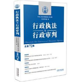 L8行政执法与行政审判(总第72集)