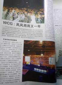 电子竞技2005年9月号总第5期（中国第一本电子竞技杂志+特别企划“WCG与WEG纵横谈”+魔兽地图制作白金手册+实况9分析）