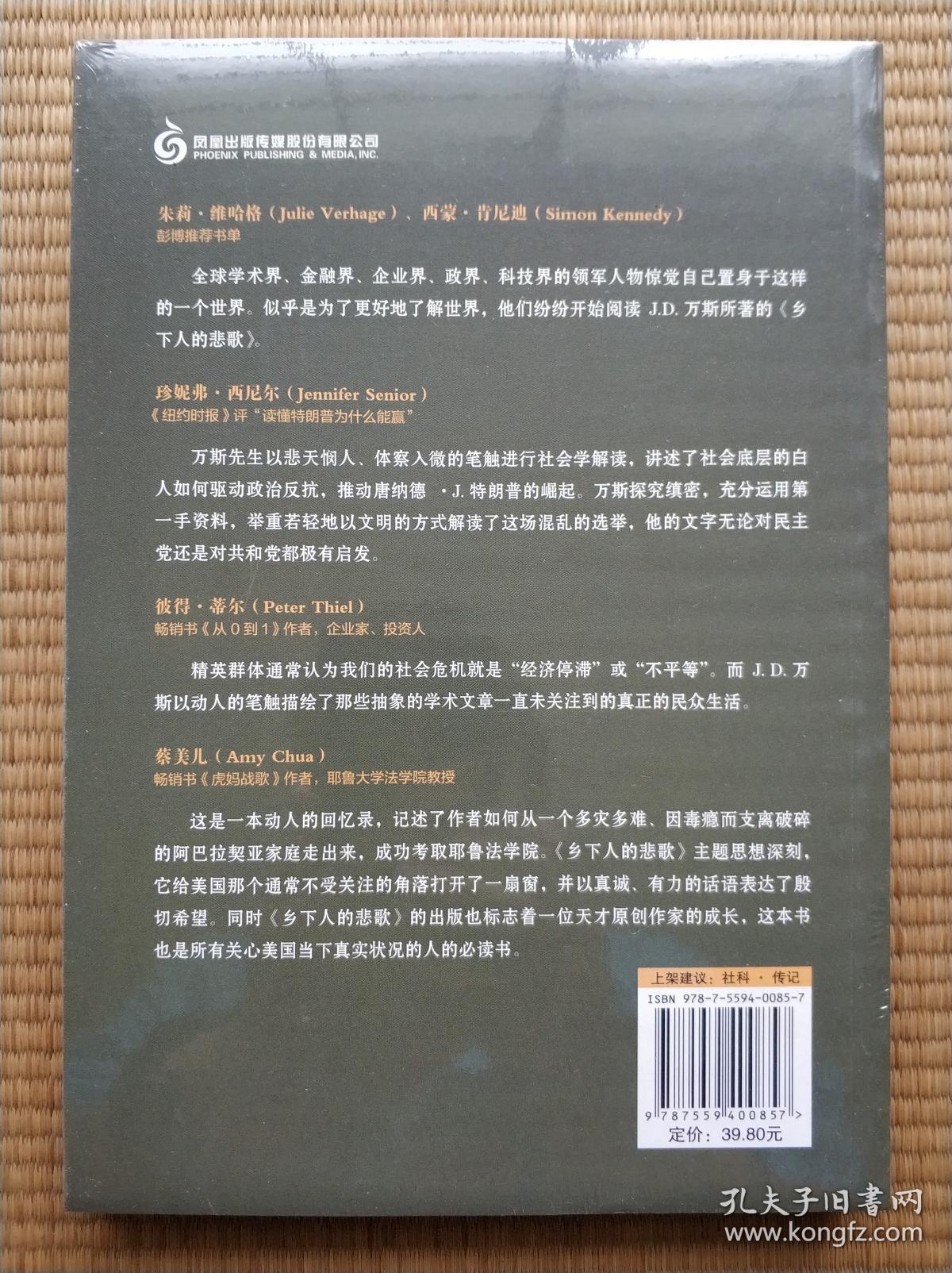 乡下人的悲歌