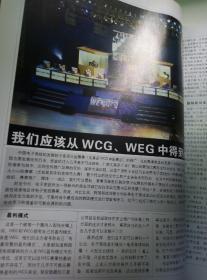 电子竞技2005年9月号总第5期（中国第一本电子竞技杂志+特别企划“WCG与WEG纵横谈”+魔兽地图制作白金手册+实况9分析）