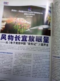 电子竞技2005年9月号总第5期（中国第一本电子竞技杂志+特别企划“WCG与WEG纵横谈”+魔兽地图制作白金手册+实况9分析）