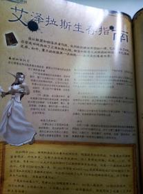 电子竞技2005年9月号总第5期（中国第一本电子竞技杂志+特别企划“WCG与WEG纵横谈”+魔兽地图制作白金手册+实况9分析）