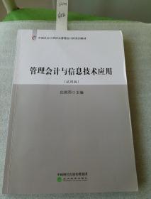 管理会计与信息技术应用 试用版