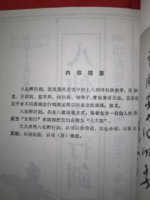 名家经典：八仙醉行剑（功家秘法宝藏•卷五•拳械诸法）1990年初版