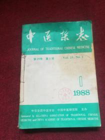 中医杂志1988年（1-6）