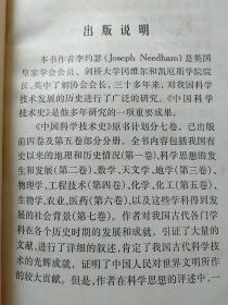 中国科学技术史.第五卷地学.第一分册