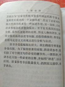 中国科学技术史.第五卷地学.第一分册