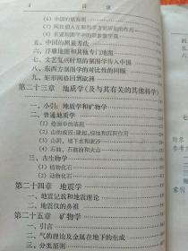 中国科学技术史.第五卷地学.第一分册