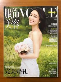 VOGUE服饰与美容 2015年7月号新娘特刊 张静初