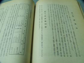 《安东产业经济概观》 安东商工公会 1942年出版 日文