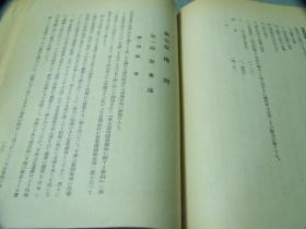 《安东产业经济概观》 安东商工公会 1942年出版 日文