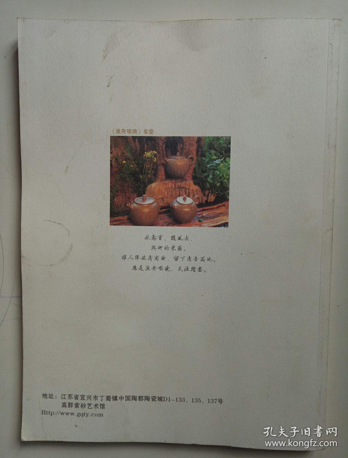 清砂素履~高群紫砂艺术作品集