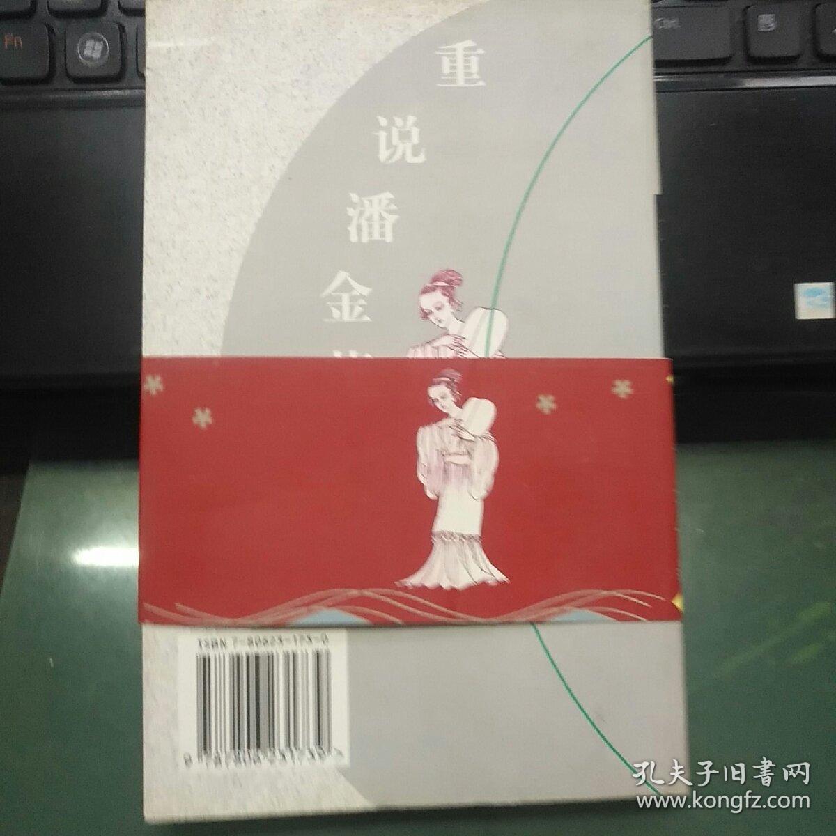 流水落花/重说潘金莲