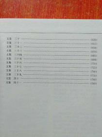 苏轼文集（2卷全）【精装16开 中国戏剧出版社出版】