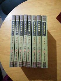 古代将帅演义（全8册）