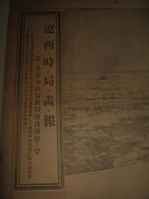 报纸号外 时事新报 1931年12月23日《辽西时局画报》辽河 日本哨兵 河北铁道 锦州军 营口