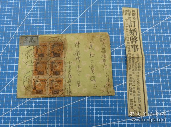 52824.1951年2月7日福建同安寄新加坡贴邮票11枚邮资6700元航空实寄封（齿孔移位）