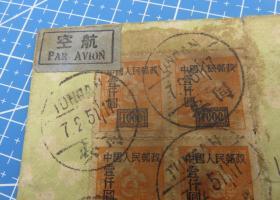 52824.1951年2月7日福建同安寄新加坡贴邮票11枚邮资6700元航空实寄封（齿孔移位）