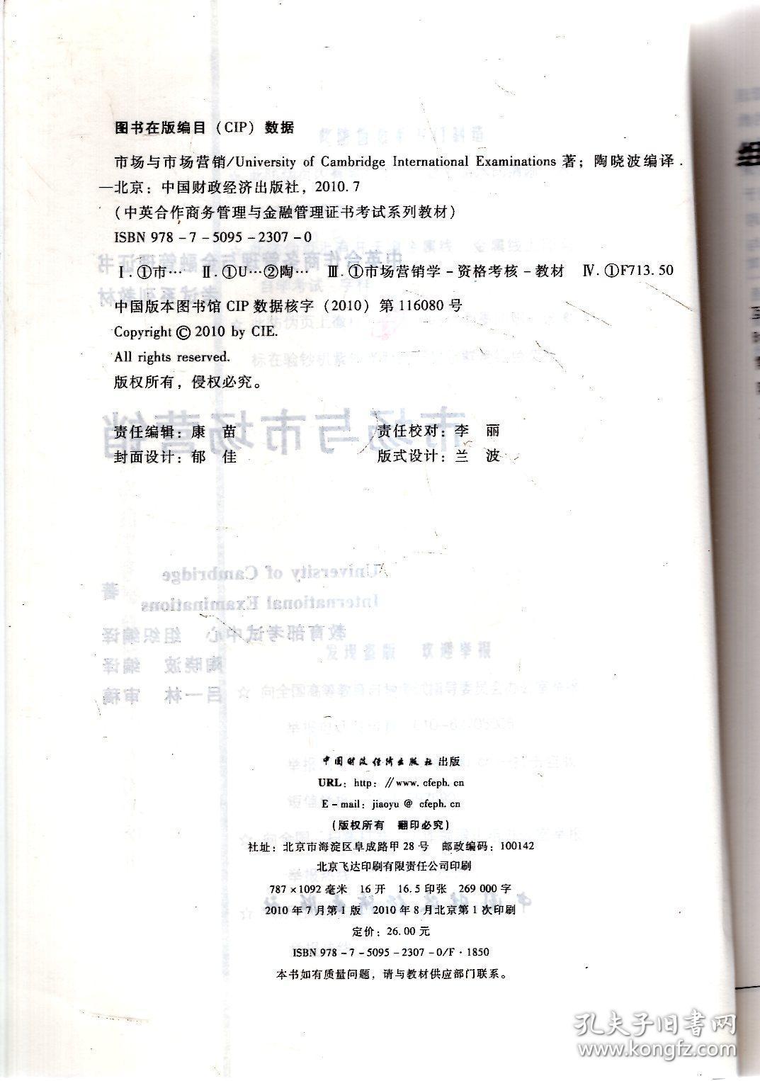 中英合作商务管理与金融管理证书考试系列教材.市场与市场营销、商务沟通方法与技能、企业组织与经营环境、会计原理与实务、战略管理与伦理、国际商务与国际营销、管理学与人力资源管理、商务运营管理、商务管理综合应用.9册合售