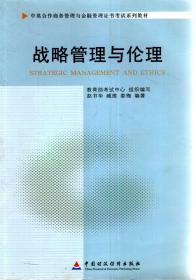 中英合作商务管理与金融管理证书考试系列教材.市场与市场营销、商务沟通方法与技能、企业组织与经营环境、会计原理与实务、战略管理与伦理、国际商务与国际营销、管理学与人力资源管理、商务运营管理、商务管理综合应用.9册合售