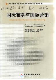 中英合作商务管理与金融管理证书考试系列教材.市场与市场营销、商务沟通方法与技能、企业组织与经营环境、会计原理与实务、战略管理与伦理、国际商务与国际营销、管理学与人力资源管理、商务运营管理、商务管理综合应用.9册合售