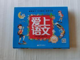 爱上语文 小学3-6年级 盒装8册，
