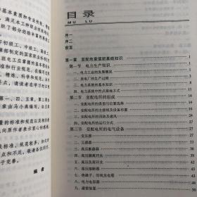 国家职业资格培训教材：值班电工（初级）