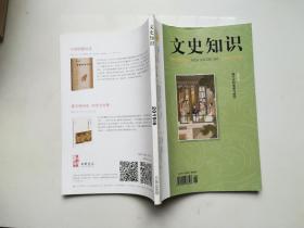 文史知识2019.6