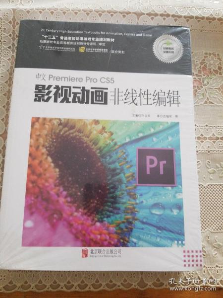 中文Premiere Pro CS5影视动画非线性编辑