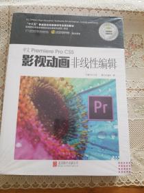 中文Premiere Pro CS5影视动画非线性编辑