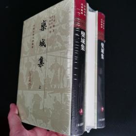 栾城集[精]{全三册}（中国古典文学丛书）