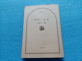 日文  剑聖一心斋