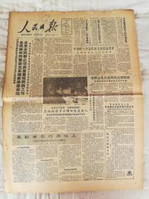 人民日报 1990年2月16日【原版生日报】李铁铮遗体告别仪式在京举行