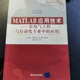 MATLAB应用技术