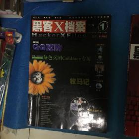 黑客防线 2004精华奉献本（攻册+防册）赠送一本：黑客X档案2002年5月。两本同售，附一张光盘