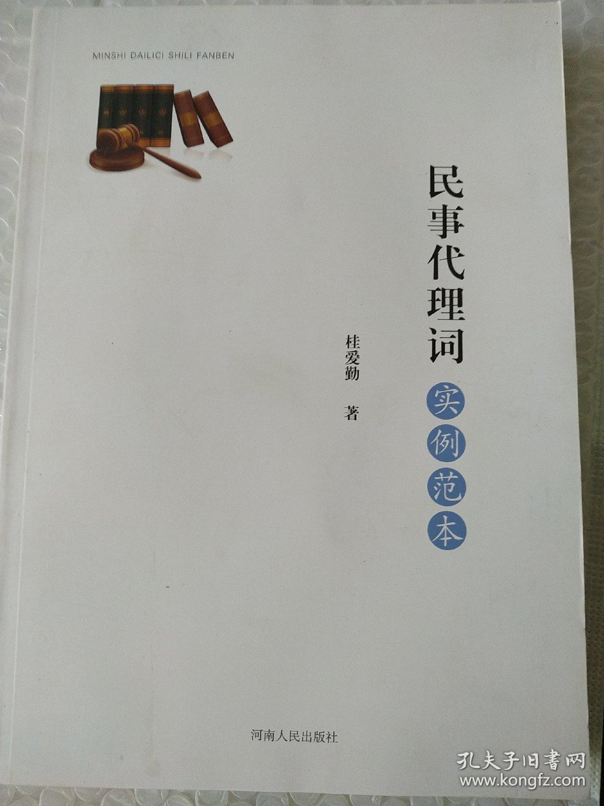 民事代理词.实例范本