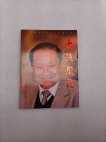 大侠风范：庆祝金庸先生九十华诞专辑