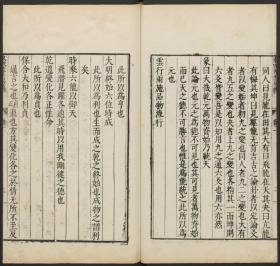 【提供资料信息服务】易类古籍、明万历25年：两苏经解易传，9卷，焦竑编辑，本店此处销售的为该版本的彩色高清、无线胶装本。