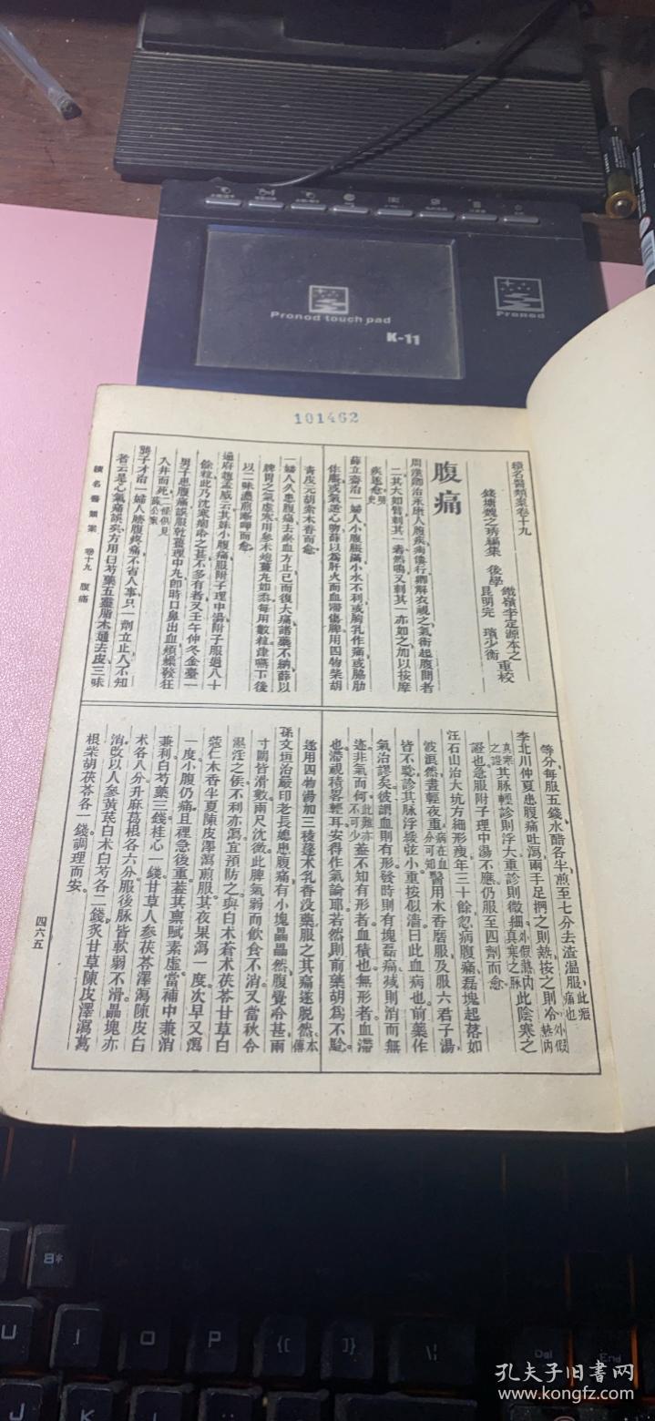 正版      续名医类案 下册 【影印本】