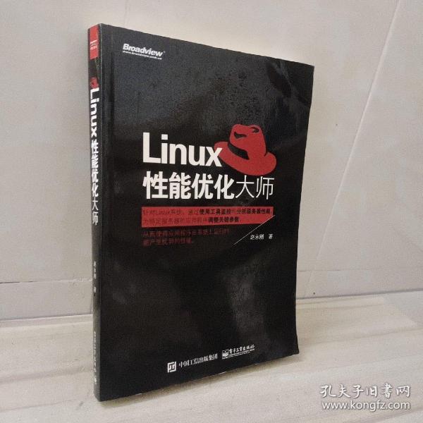 正版 Linux性能优化大师