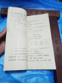 油印中医验方汇集.治疗癌症.地中海贫血肾炎白带红崩乳痈肝炎黄疸.结石.肺气肿.腰痛.脾肿大.筋骨痛.胃痛癫痫.骨折.糖尿病.多汗.麻痹.昏迷白喉肾亏.阳痿.乳癌黄疸头痛.痛经.子宫颈炎.肾炎.闭经.白带.腮腺炎.狗咬伤中药.牛皮癣.狐臭烫伤.肝癌肺癌头痛头晕.牙痛.少女闭经.癫痫胆石症关节痛.气管炎多梦.阳痿.小儿夜尿.喉癌声带癌食道癌子宫癌直肠癌膀胱癌阴茎癌骨癌鼻咽癌.甲状腺瘤脑癌淋巴肉瘤皮肤癌