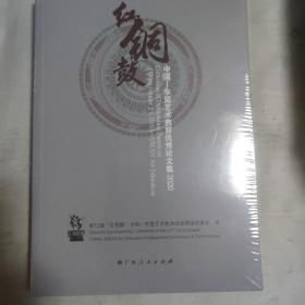 “红铜鼓”中国——东盟艺术教育优秀论文集2020