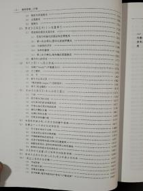 中国科学技术史4 第四卷 物理学及相关技术 第二分册 机械工程