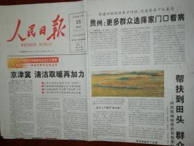 原版人民日报2018年11月25日（当日共12版存8版）