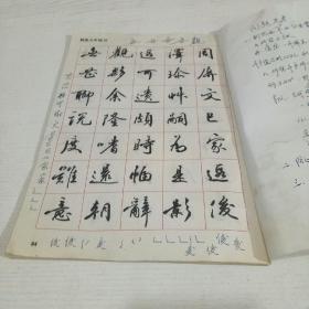 钢笔行书实用技法字帖(田英章)