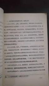 《一 一五师在泰西》综述（征求意见稿）