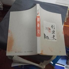 中国当代长篇小说藏本《创业史》（第二部） 上卷