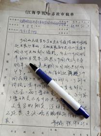 南京大学历史系手稿：英美烟草公司与南洋兄弟烟草公司、40页，提及广东南海县、简照南、简玉阶、简铭石