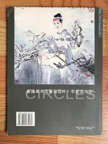 画坛7:齐鲁画家